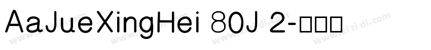 AaJueXingHei 80J 2字体转换